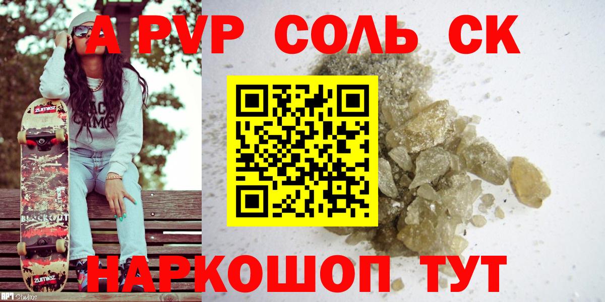 APVP СК  Вход с VPN  Alpha-PVP  Краснотурьинск  Alfa_PVP Соль  APVP мука 