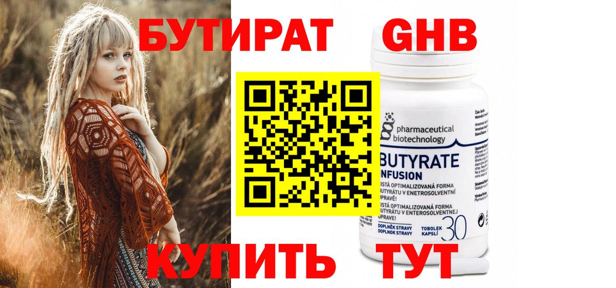 Бутират GHB  Вход с VPN  Краснотурьинск 