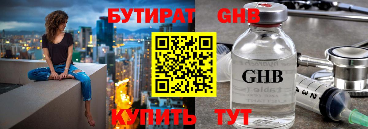 Бутират буратино Краснотурьинск