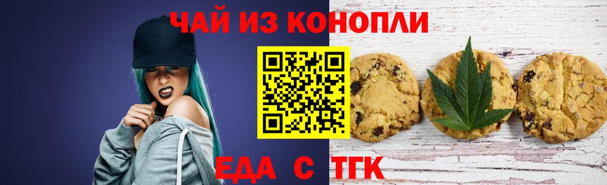 Краснотурьинск  Печенье с ТГК марихуана  Вход с VPN 