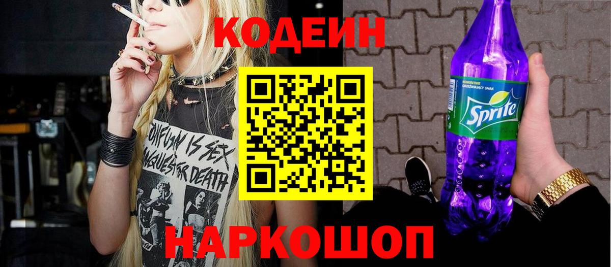 Кодеиновый сироп Lean Purple Drank  Вход с VPN  Краснотурьинск  Кодеиновый сироп Lean Purple Drank 